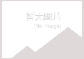 岐山县欢心建筑有限公司